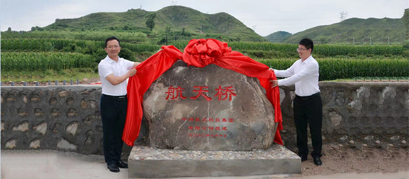 侯景滨到涞源县指导帮扶工作并出席航天桥竣工通车仪式