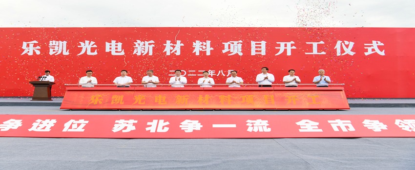 持续优化产业结构 z6mg人生就是博光电宿迁新项目开工