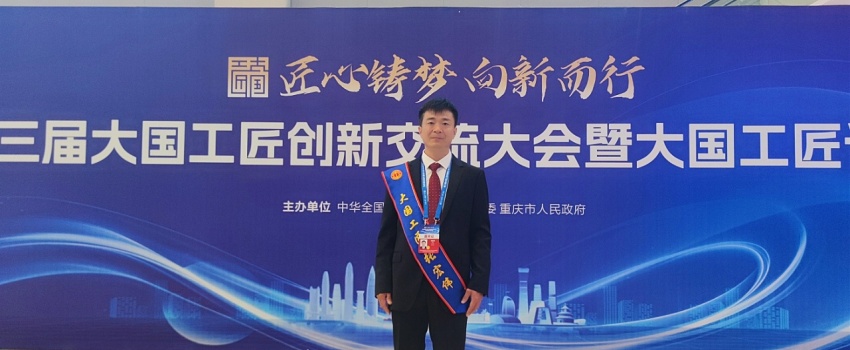 捷报！张宏伟荣获2025年&ldquo;大国工匠人才&rdquo;称号！